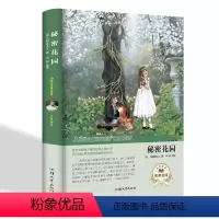 [正版]秘密花园精装本世界名著外国文学汕头大学出版社定价59.8元 9787565833953