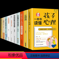 [10册]读懂孩子心理学 育儿这一套就够! [正版]抖音同款一本书读懂孩子心理育儿书籍父母必读育儿书正面管教家庭教育书籍