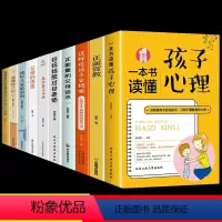 [10册]读懂孩子心理学 育儿这一套就够! [正版]抖音同款一本书读懂孩子心理育儿书籍父母必读育儿书正面管教家庭教育书籍