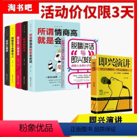 [正版]即兴演讲回话的技术好好说话的艺术高情商聊天术跟任何人都聊得来如何提高情商幽默沟通技巧语言表达与口才训练话术人际