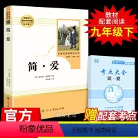 [九下必读正版2册]人教版简爱+儒林外史 [正版]简爱书籍 原著 人民教育出版社青少年版初中生九年级下册必读课外书人教版