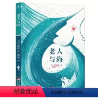 [正版]老人与海(经典新读 北师大博士谢丹凌解读!著名翻译家、诗人张炽恒译本 收录32幅国际大师原版插图)