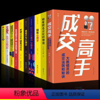 [正版]全10册 成交高手如何做推销把任何产品卖给任何人的销售顾客才会买 市场营销方法技巧 营销培训口才 训练技巧提升