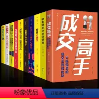 [正版]全10册 成交高手如何做推销把任何产品卖给任何人的销售顾客才会买 市场营销方法技巧 营销培训口才 训练技巧提升