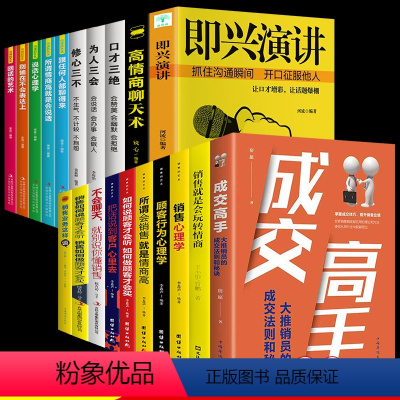 [正版]全20册 成交高手如何做推销把任何产品卖给任何人的销售顾客才会买 市场营销方法技巧 营销培训口才 训练技巧提升