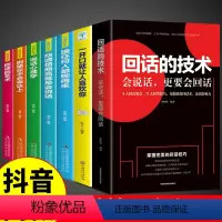 [正版]全7册 回话的技术高情商聊天术口才训练与沟通技巧人际交往与演讲口才说话的艺术语言表达沟通幽默沟通学提高情商的书