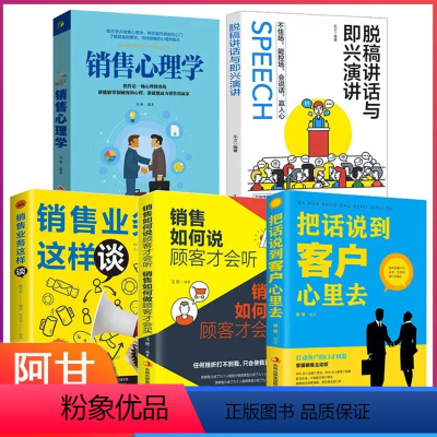 [正版]把话说到客户心里去销售业务这样谈就是会玩转情商管理类书籍营销口才顾客行为心理学就是要市场沟通技巧话术大全二手房