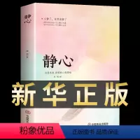 [正版]静心-战胜焦虑抑郁的心理书籍抖音 心灵励志学情绪控制心理健康疏导抑郁症培养心境修心修身养性治愈调整心态适合女性