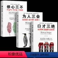 [正版]3册全套口才三绝为人三会修心三不三套装人际交往高情商聊天术如何提升提高说话沟通技巧口才训练语言表达的书籍书