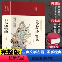 歇后语大全 [正版]歇后语大全谚语大全书籍中国小学生歇后语大全集故事书成人小学生四五年级三年级六年级经典文学书籍语文 课