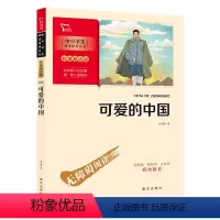 可爱的中国 [正版]可爱的中国方志敏 小学生课外阅读书籍四五六年级经典书目红色经典爱国主义教育读本励志读物革命红色故事