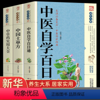 [正版]3册中医自学百日通中医基础中医诊断中医基础理论中医学中草药鉴别中医入门医学全书中医诊断学三个月学懂中医中医入门