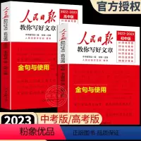 [3册]技法与指导+热点与素材+金句与使用 初中通用 [正版]认准2024人民日报教你写好文章作文素材金句与使用时评中考