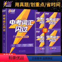 [中考英语专项4本]四轮复习+阅读+词汇+语法 全国通用 [正版]中考词汇2023初中英语单词3500词汇大全中考四轮英