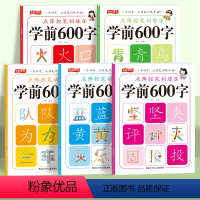 点阵控笔训练学前600字(全5册) [正版]点阵控笔训练学前600字全5册幼儿园汉字描红练字帖练字本幼小衔接学前班一年级