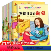 [正版]幼儿园绘本阅读儿童绘本3一6-4-5岁幼儿性教育安全反霸凌启蒙绘本小公主自我保护意识女孩必读早教故事大中小班不