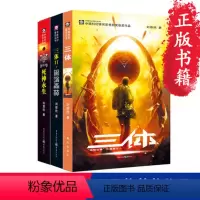 [正版]三体全集123册 刘慈欣流浪地球作者雨果奖科幻小说集全套三体1+三体2黑暗森林+三体3死神永生 长篇小说作品集