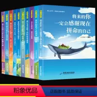 [全10册]青春励志文学全套 [正版]青少年成长励志全10册语文课外阅读书没伞的孩子必须努力奔跑将来的你一定会感谢现在拼