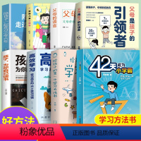 [8册]好方法 高效学习 小学通用 [正版]42天成为小学霸给孩子的第一本学习方法书解决厌学惰性问题培养孩子高效学习等你