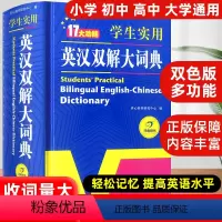 [正版]2023新版英汉双解大词典初高中学生实用多功能大词典高考大学英语辞典英汉互译小学生牛津高阶大全老师中小学生工具
