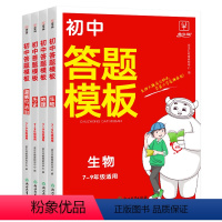 小四门[政史地生]4本套 初中通用 [正版]2024版初中小四门答题模板知识点必背人教版七八九年级政治历史基础知识大盘点