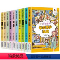 好孩子心灵成长科普漫画(全10册) [正版]好孩子心灵成长科普漫画全套10册我要当学霸学会保护自己再见玻璃心对校园暴力说