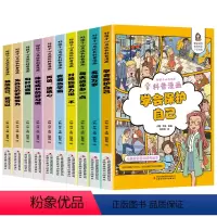 好孩子心灵成长科普漫画(全10册) [正版]好孩子心灵成长科普漫画全套10册我要当学霸学会保护自己再见玻璃心对校园暴力说