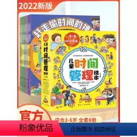 [] 时间管理+逆商绘本 [正版]儿童时间管理绘本8册培养3-6岁的孩子自我管理不拖拉小学生行为规范遵守纪律父母育儿