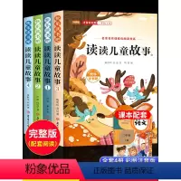 [共8本]读书吧二下+小学语文知识积累全套 [正版]二年级必读课外书二年级下册快乐读书吧阅读书籍读读儿童故事全套老师一起