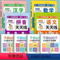 [幼小衔接]学前600字+学前语数拼音识字全套 [正版]幼儿控笔训练幼儿园幼小衔接练字帖大班学前班汉字描红本儿童字帖练字