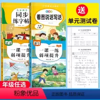 [上册]语文数学+看图写话+字帖 共4本 小学二年级 [正版]新版一课一练弱项提升一年级二三年级四五六年级下册同步训练册