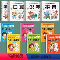 幼小衔接[入学早训练+口算题卡]共10本 [正版]全套4册幼儿奥数启蒙数学逻辑思维训练书幼儿园大班中班识字拼音口算练习册