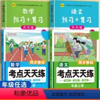 语数同步训练+同步预习+复习[共4本] 一年级上 [正版]2023新版考点天天练一二三四五六年级上册语文数学全套同步训练