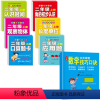 老师推荐:2年级上册数学练习+数学技巧口诀[共7本] [正版]全套6本小学口算题卡二年级上册同步数学练习册人教版计算题应