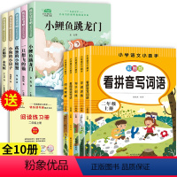 [全10册]二年级上阅读+拼音+字词句+看图写话+阅读理解 [正版]孤独的小螃蟹二年级上册读的课外书快乐读书吧全套注音版