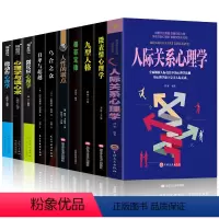 [正版]10册 逻辑推理学 人际关系心理学 FBI教你10秒钟读懂面部微表情超强心理学教程社会心理学人际交往心理学职