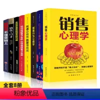 [正版]销售书籍8册 把话说到客户心里去顾客行为销售心理学技巧市场营销管理学 人际沟通技巧演讲与口才三绝书籍高情商聊天