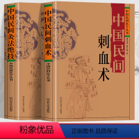 [正版]2册 中国民间刺血术+中国民间灸法绝技书 中医基础理论入门书人体经络穴位刺血疗法 中医常见病针灸艾灸技法教程中