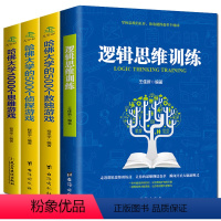 [正版]全4册逻辑思维训练书籍+哈佛大学1000个思维游戏+500个数独游戏+侦探游戏书 幼儿青少年成人全脑开发专注力