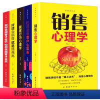 [正版]5册 销售心理学+把话说到客户心里去+如何说顾客才会听市场营销学管理销售技巧心里学服装汽车保险销售书营销书籍畅