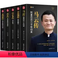 [正版]精装5册中国企业家传记 任正非传 马云传 雷军传 董明珠传 李嘉诚传 中国企业人物传记书籍企业管理成功励志创业