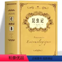 [正版]昆虫记原著完整无删减 法布尔昆虫记原版中文全译本 初二八年级课外阅读 昆虫百科全书世界名著经典 法布尔的昆虫