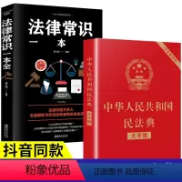 [正版]中华人民共和国民法典大字版中国和法律常识一本全理解与适用精装全套一本通新版名法典解读实用书籍公司劳动法