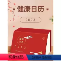 [正版]健康日历2023年 中医基础理论养生知识大全二十四节四季养生身体调理气创意可撕台历 桌面日历中老年家庭急救方法