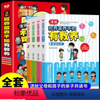[全4册]穷养富养不如有教养 [正版]抖音同款全4册 穷养富养不如有教养漫画书 教养礼仪常识书 趣味漫画版教养儿女的秘诀