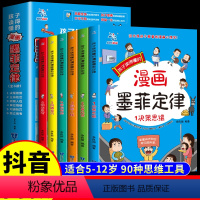 [全6册]孩子读得懂的漫画墨菲定律 [正版]抖音同款全6册 孩子读的懂的漫画墨菲定律书 提升思维青少年版少年读墨菲定律儿