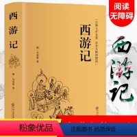 [正版]西游记 原著原版 无障碍阅读典藏版100回全本无删减精装线装吴承恩原着初中高中学生青少版文言文成人版中国四大名