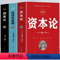 [正版]全3册资本论完整版 经济学原理马歇尔 国富论 亚当斯密 资本论卡尔马克思 宏观微观经济学书籍投资理财道德情操论