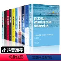 [正版]全套10册 致奋斗者系列+沟通的艺术系列 你不努力没人能给你想要的生活 余生很贵请勿浪费满华经典商贸图书青少年