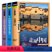 [正版]全3册走遍中国+全球美的100个地方+中国美的100个地方 山水奇景民俗民情图说天下国家地理世界中国自助游自驾